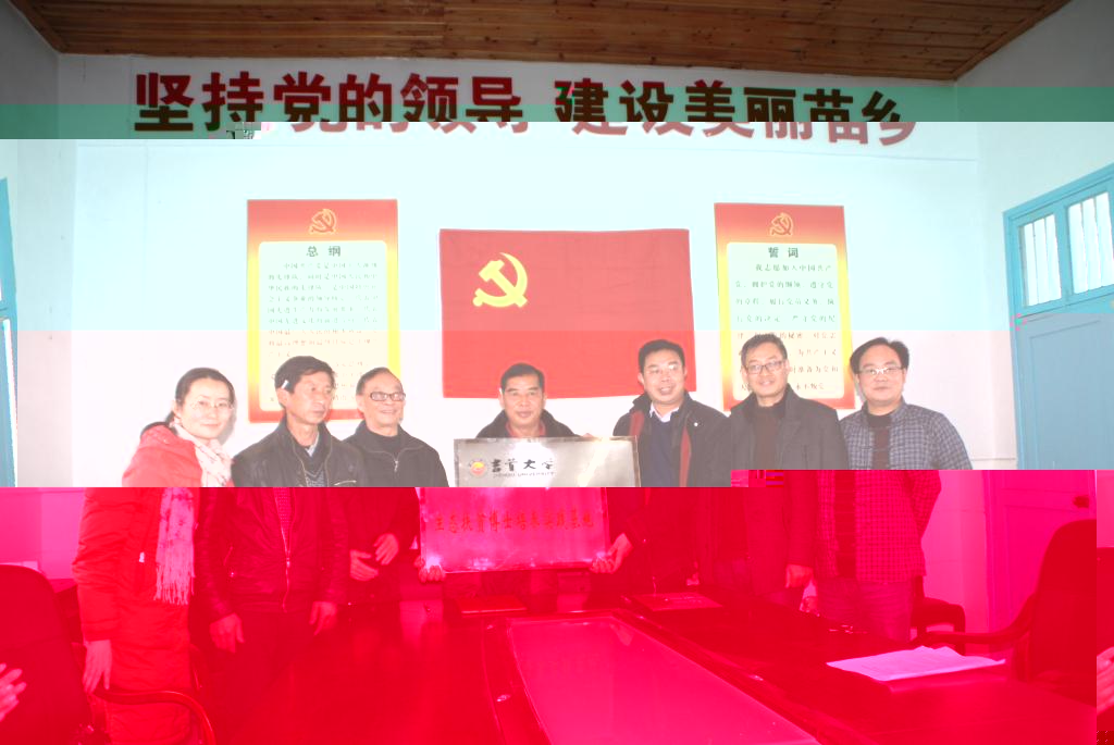 追高魯村生态扶貧博士培養實踐基地授牌儀式