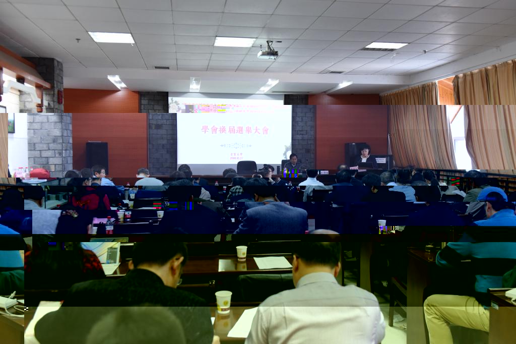 學會換屆選舉現場