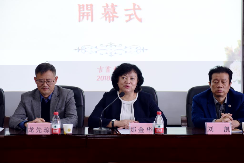 學會會長那金華教授發言